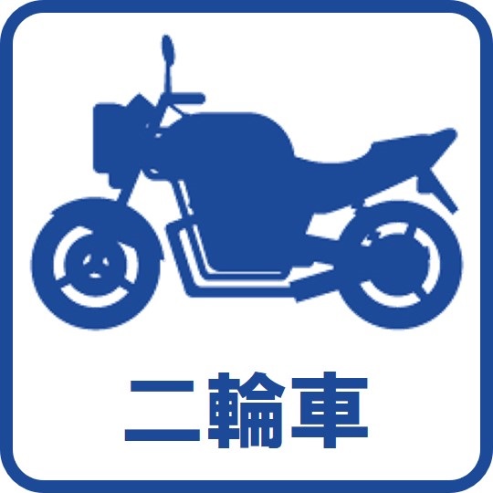 二輪免許(バイク免許)｜ロイヤルドライビングスクール広島