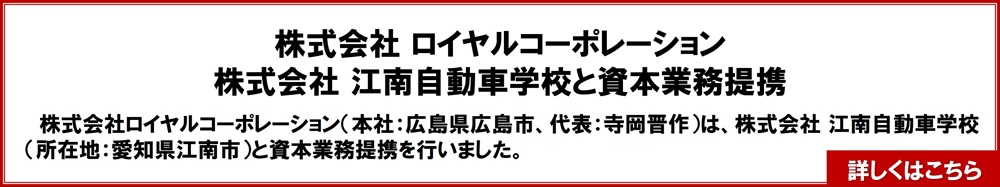 資本業務提携について