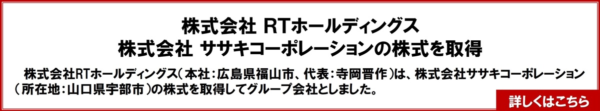 ササキコーポレーションの株式を取得