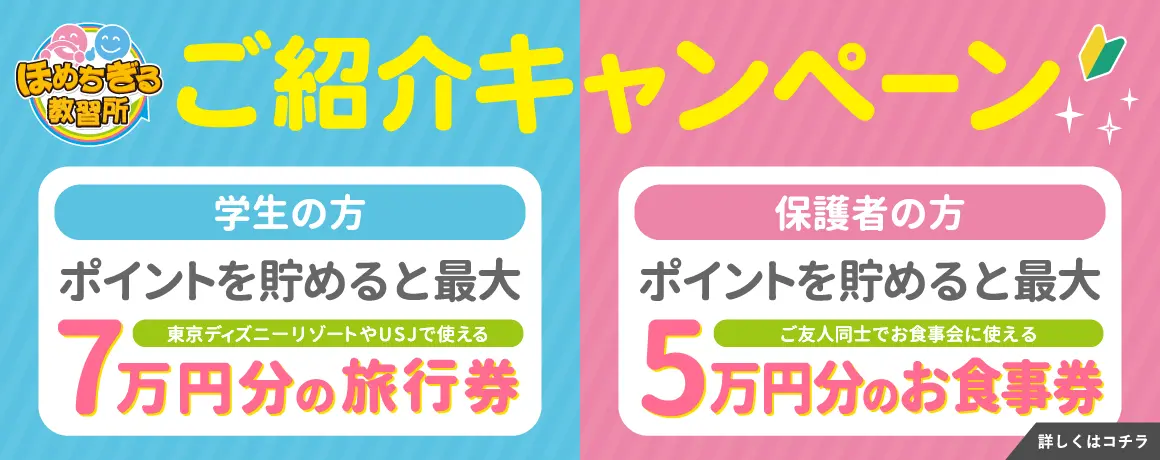 ご紹介キャンペーン