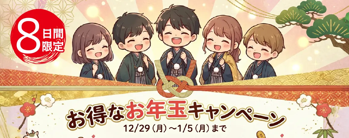 普通車免許のお年玉キャンペーン