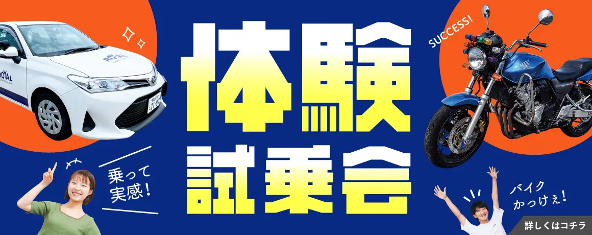 体験試乗会