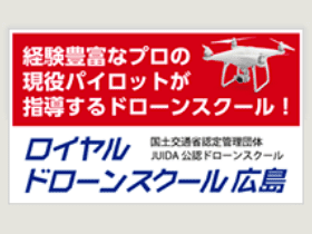 ドローン